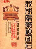 我成了崇祯之后