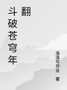 斗破苍穹年番篇免费全集观看