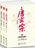 唐玄宗右相