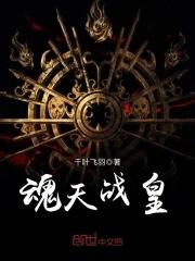 战魂天帝