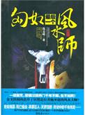 最后一个匈奴多少字