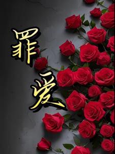 孝婷续写完结文