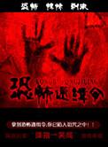 恐怖通缉令改了什么