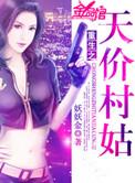 重生之天价妻约 全文免费阅读