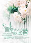 轻点潜 豆蔻年