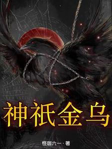 有点神金乌