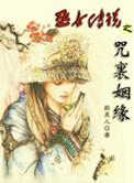 巫女 结婚