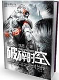 时空破碎 歌词