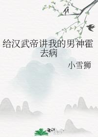 汉武帝初见霍去病