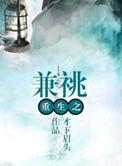 重生之兼祧两房云峥