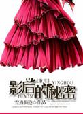 影后的秘密gl好看吗