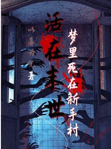 末世里在活一次