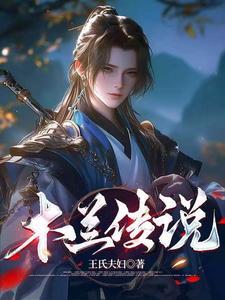 木兰花传奇