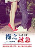 操之过急的意思解释是什么
