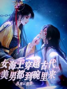 震惊五男喜欢同一女免费阅读