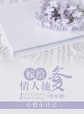 嫁给男友他爹最新章节