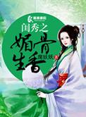 闺秀gl