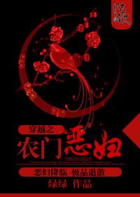 穿越之农门恶妇 某某宝