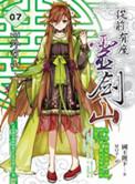 从前有座灵剑山歌曲