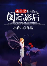 国际影帝