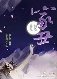 家丑外扬恶人传是什么生肖