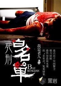 今年死刑执行名单