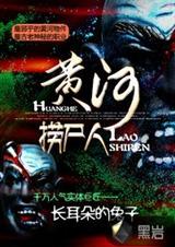 黄河捞尸人陈道陵大结局是什么