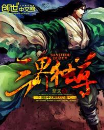 三界独尊江尘和丹妃