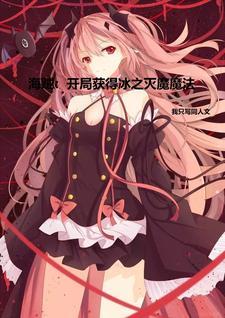 海贼之开局一把魔刀千仞