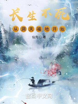 长生不死是人类福音