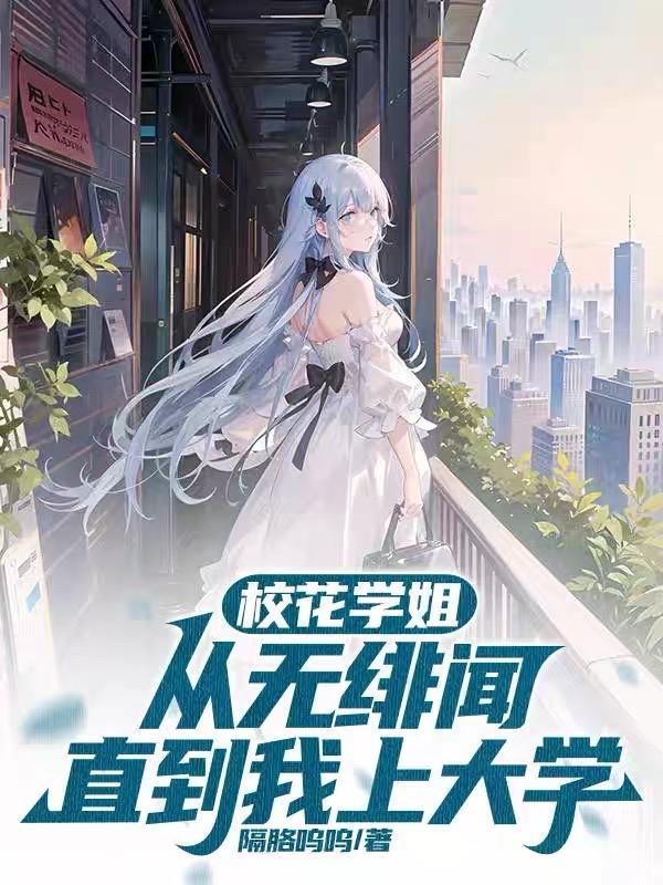 直到我上大学李娜