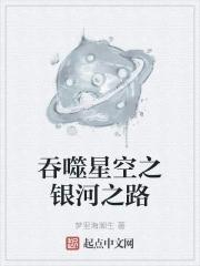 吞噬星空之横行星空