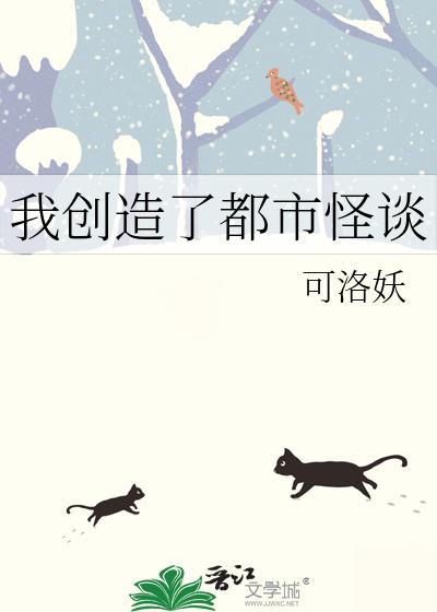 都市之开局创造怪物