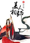 美人师兄叫啥