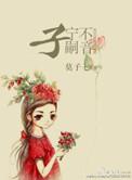 子宁不嗣音的宁的意思