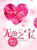 无价之宝芊芊妈妈到底干嘛去了