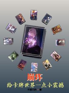 崩坏3是卡牌游戏吗