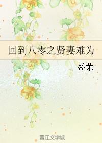 回到八零年代芝颖—凌冷风
