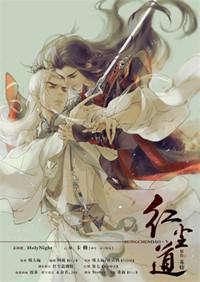 红尘道场完整版
