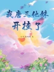 穿越斗罗我是唐三的妹妹
